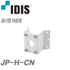 아이디스 JP-H-CN 스피드 돔 카메라 코너형 마운트