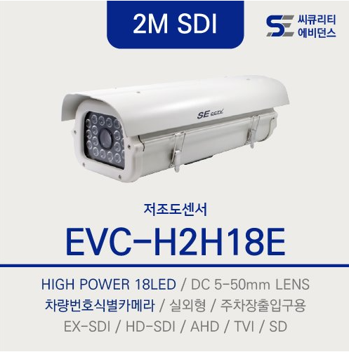 시큐리티에비던스 EVC-H2H18E 2M 차량번호식별 카메라(하이브리드)