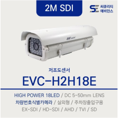 시큐리티에비던스 EVC-H2H18E 2M 차량번호식별 카메라(하이브리드)