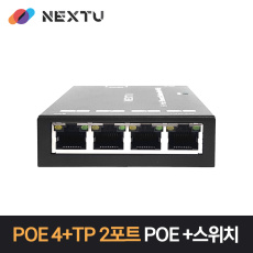 넥스트 NEXT-POE505F 10/100Mbps 5포트 POE스위치(65W)