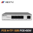 넥스트 NEXT-POE3005GF 기가 POE 5포트 인터넷 허브스위치