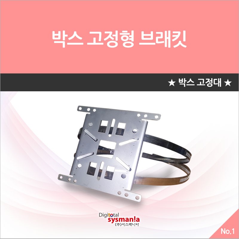 SUS 스텐레스 박스고정브라켓