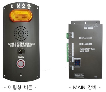 이레씨즈 CEC-5260M 경광등 마이크 스피커 , 카메라 내장형 POLE 매립형 옥외 비상 호출 비상벨