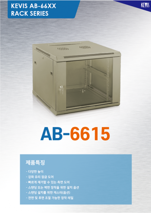 케비스전자 AB-6615 미니 허브랙 15U(사전 배송비 협의)