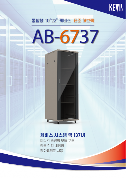 케비스전자 AB-6737 표준랙 37U(주문제작,사전 배송비 협의품)