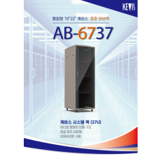 케비스전자 AB-6737 표준랙 37U(주문제작,사전 배송비 협의품)