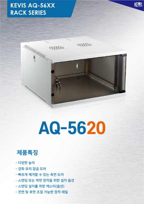 케비스전자 AQ-5620 허브랙 20U(사전 배송비 협의)