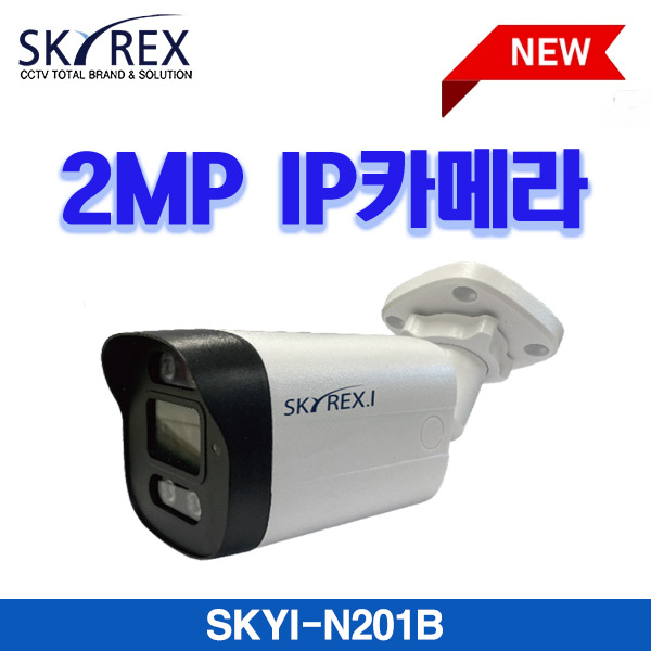 스카이렉스 SKYI-N201B 200만화소 IP 네트워크 고해상도 실외 적외선 카메라