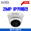 스카이렉스 SKYI-N201D 200만화소 IP 네트워크 고해상도 실내 돔 카메라