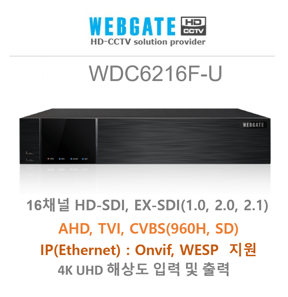 웹게이트 WDC4216F-U SDI/AHD/TVI 4MP 16채널 녹화기