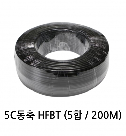 5C동축 HFBT 동축케이블 (5합/200M)