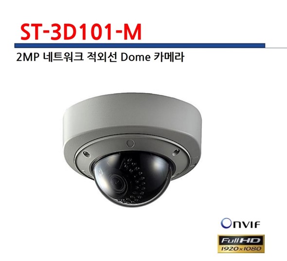 TTA인증 ST-3FD101-M 2MP 네트워크 돔 카메라(2.8~12mm 광학 4.3배줌) 전동 줌