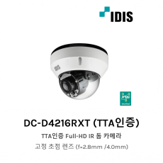2MP 아이디스 TTA DC-D4216RXT 돔 카메라