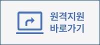 원격지원바로가기