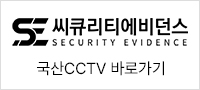 시큐리티에비던스